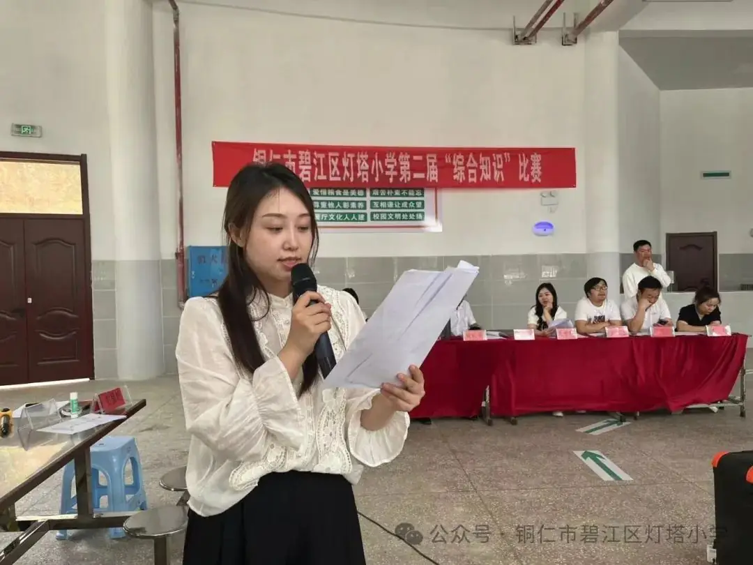 【铜仁市碧江区灯塔小学】第二届“综合知识”竞赛 第23张 【铜仁市碧江区灯塔小学】第二届“综合知识”竞赛 第23张