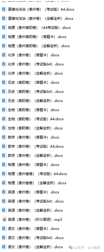 【中考】2023-2024学年中考一模二模三模试题+答案今日更新(604) 第10张 【中考】2023-2024学年中考一模二模三模试题+答案今日更新(604) 第10张