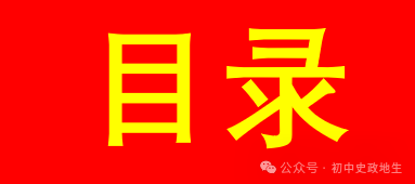 2024年中考历史终极押题密卷(含答案解析)全国通用卷 第13张 2024年中考历史终极押题密卷(含答案解析)全国通用卷 第13张