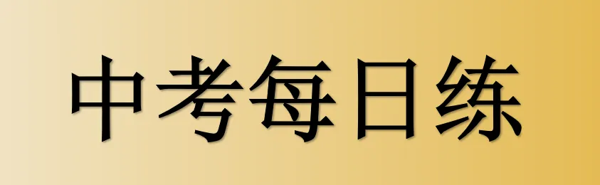 中考冲刺题 | 一道关于文创的历史+法治的表现性评价试题 第4张 中考冲刺题 | 一道关于文创的历史+法治的表现性评价试题 第4张