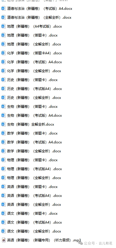 【中考】2023-2024学年中考一模二模三模试题+答案今日更新(604) 第23张 【中考】2023-2024学年中考一模二模三模试题+答案今日更新(604) 第23张