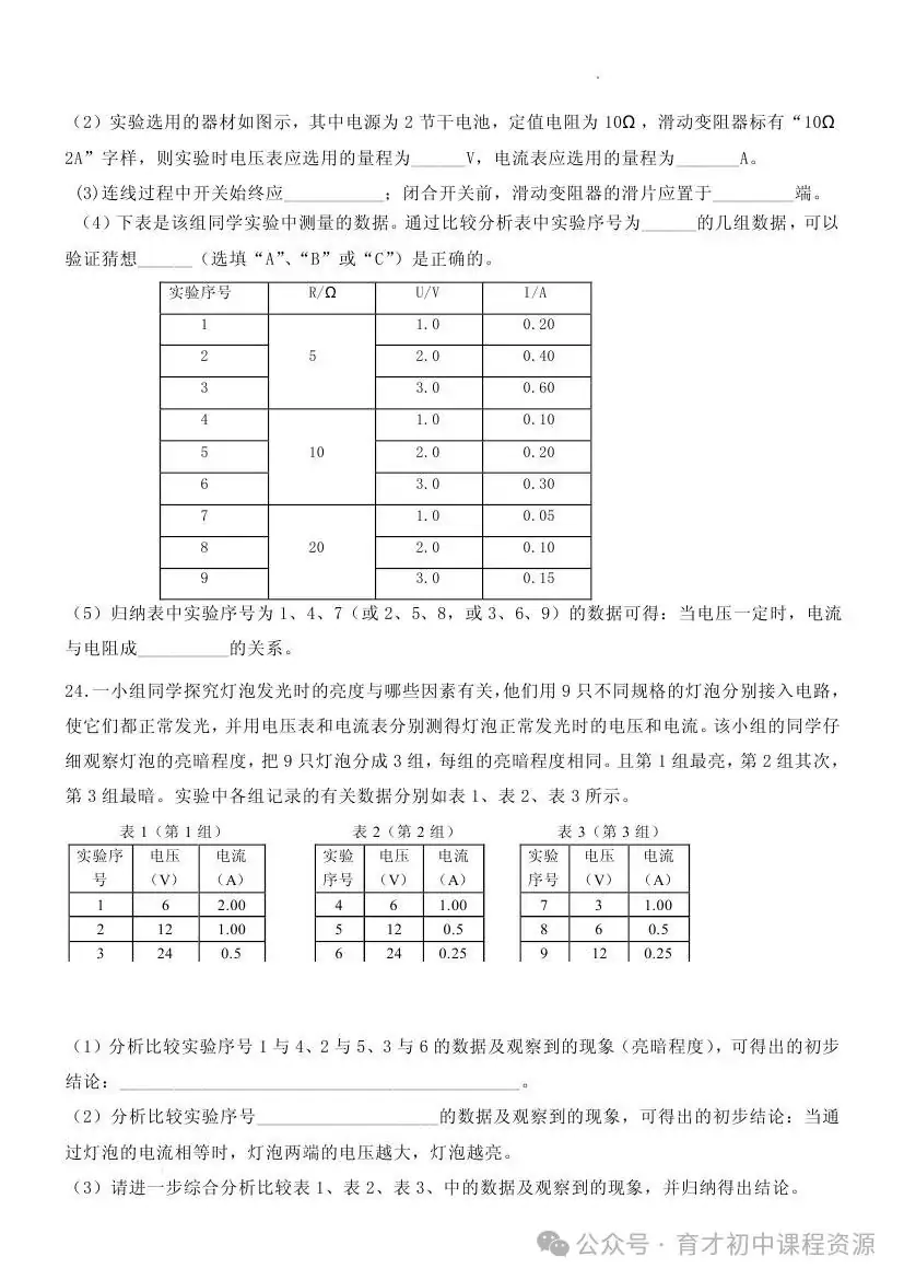 中考物理复习——电学模拟试题 第11张 中考物理复习——电学模拟试题 第11张
