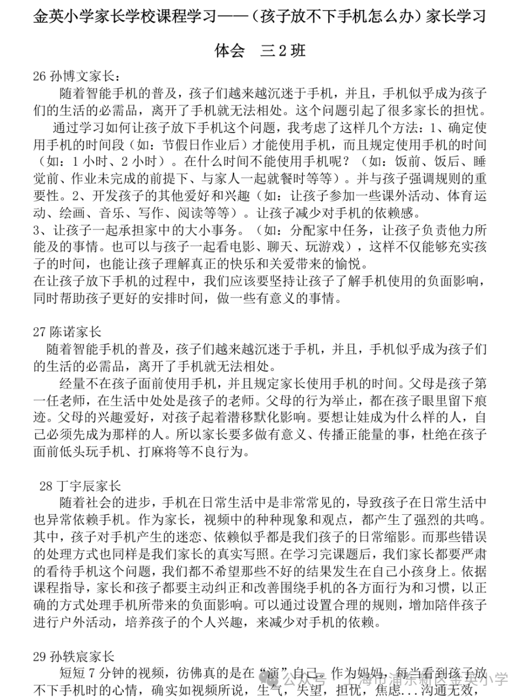 家校同协作 共筑成长路——金英小学2023学年第二学期家长会 第23张 家校同协作 共筑成长路——金英小学2023学年第二学期家长会 第23张