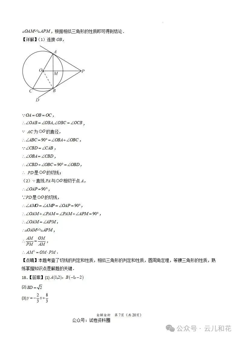 【中考】2023-2024学年中考一模二模三模试题+答案今日更新(604) 第50张 【中考】2023-2024学年中考一模二模三模试题+答案今日更新(604) 第50张