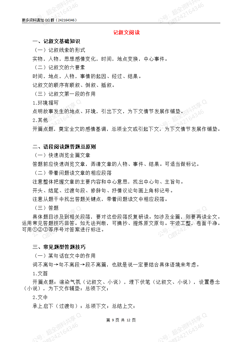 2024中考语文答题模板(pdf分享) 第9张 2024中考语文答题模板(pdf分享) 第9张