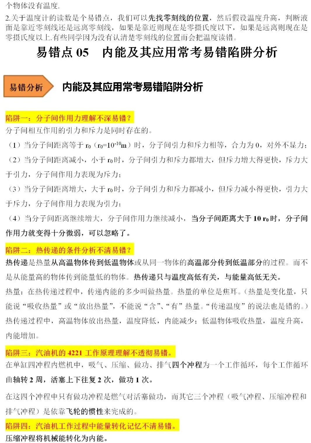 2024中考物理常考易错陷阱汇总 第5张 2024中考物理常考易错陷阱汇总 第5张