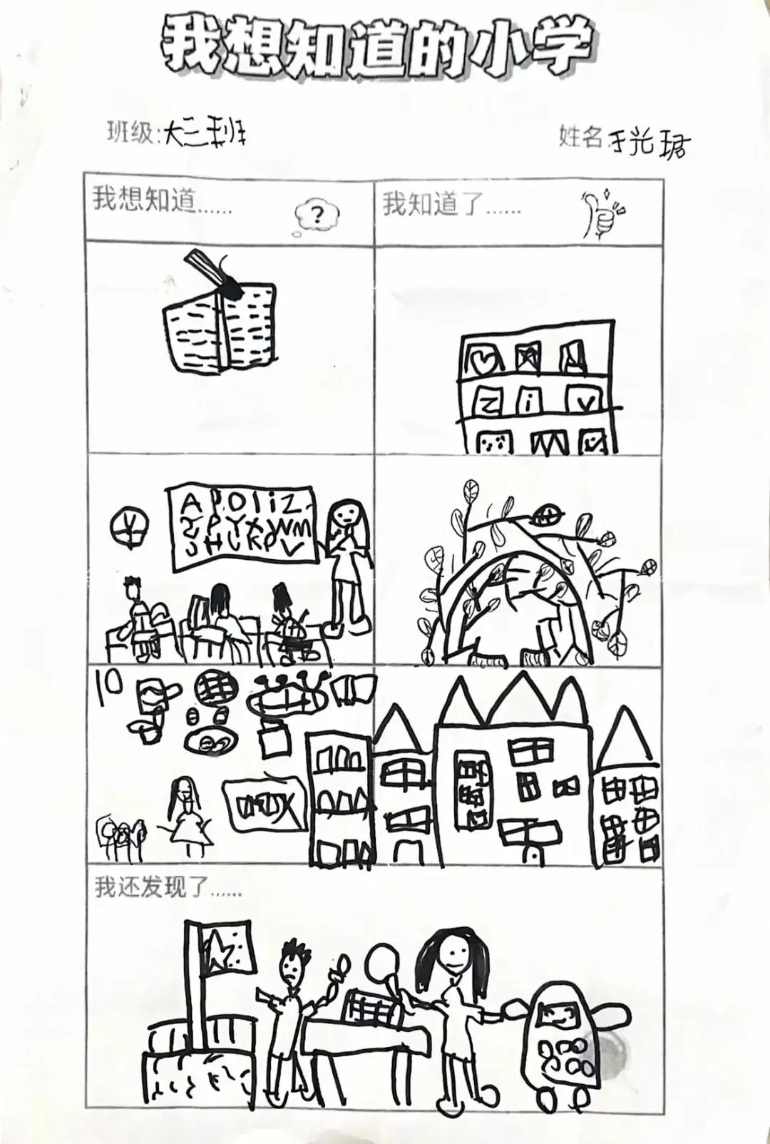 【幼小衔接】小学长啥样?我想去看看——济南市经五路幼儿园幼小衔接系列活动之走进小学 第9张 【幼小衔接】小学长啥样?我想去看看——济南市经五路幼儿园幼小衔接系列活动之走进小学 第9张