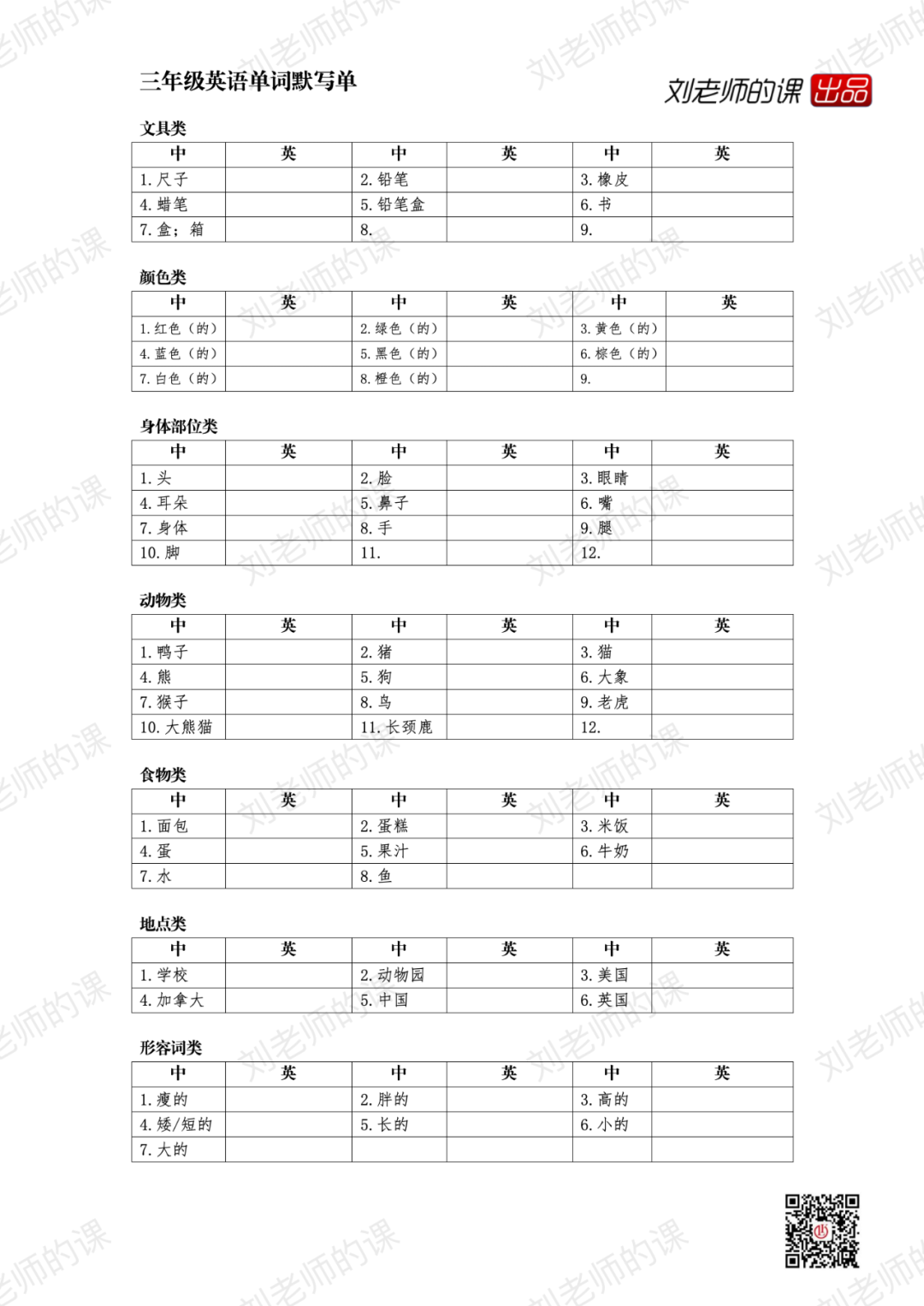 PEP人教版小学英语三年级单词默写单 第3张 PEP人教版小学英语三年级单词默写单 第3张