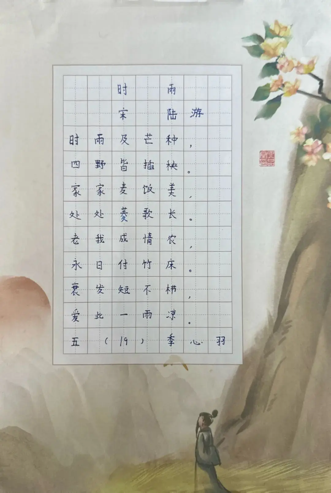 【跟着节气读诗词】龙川小学城南校区“每周一诗”(第25期) 第22张 【跟着节气读诗词】龙川小学城南校区“每周一诗”(第25期) 第22张