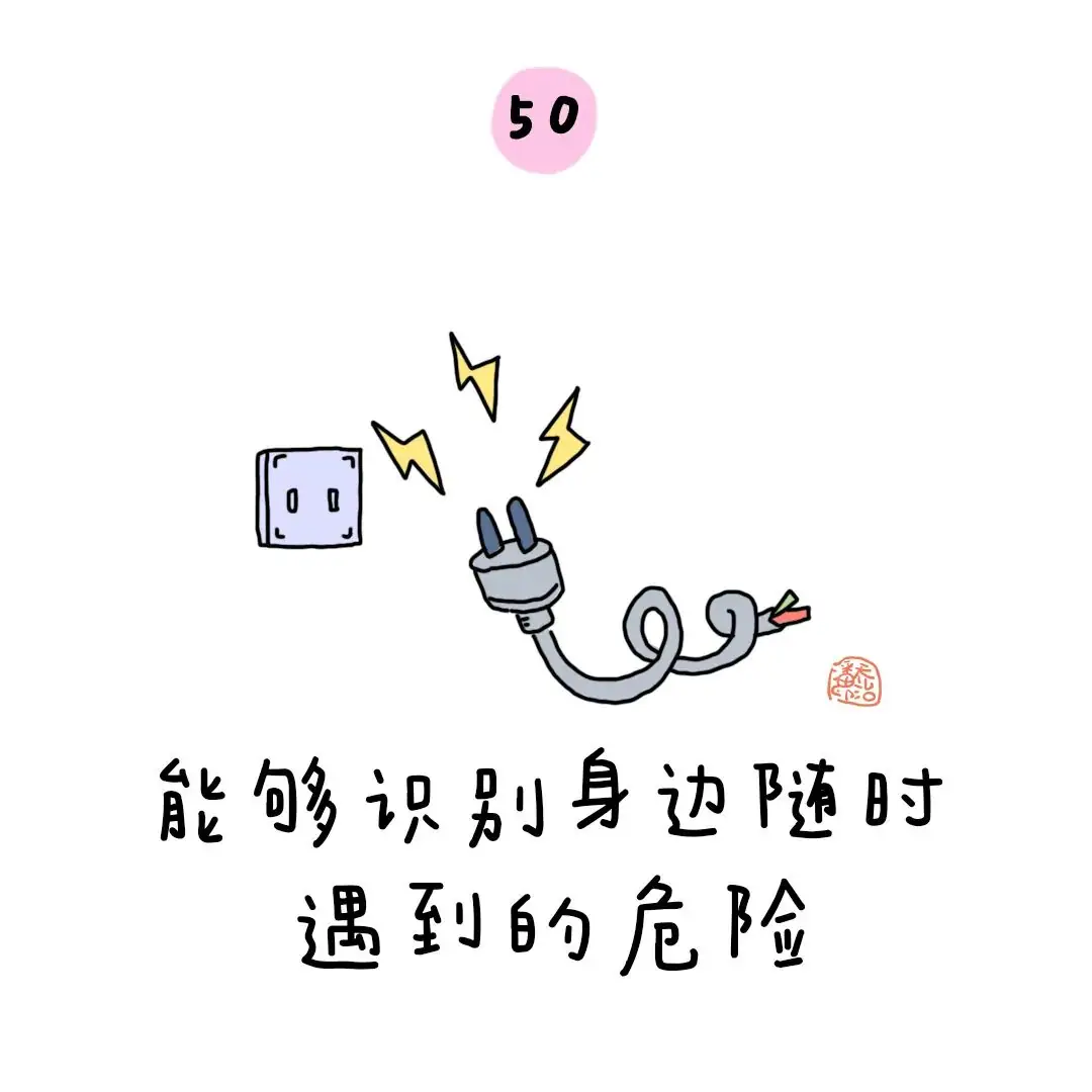 金色童年|幼小衔接:上小学之前要学会的50个本领 第58张 金色童年|幼小衔接:上小学之前要学会的50个本领 第58张