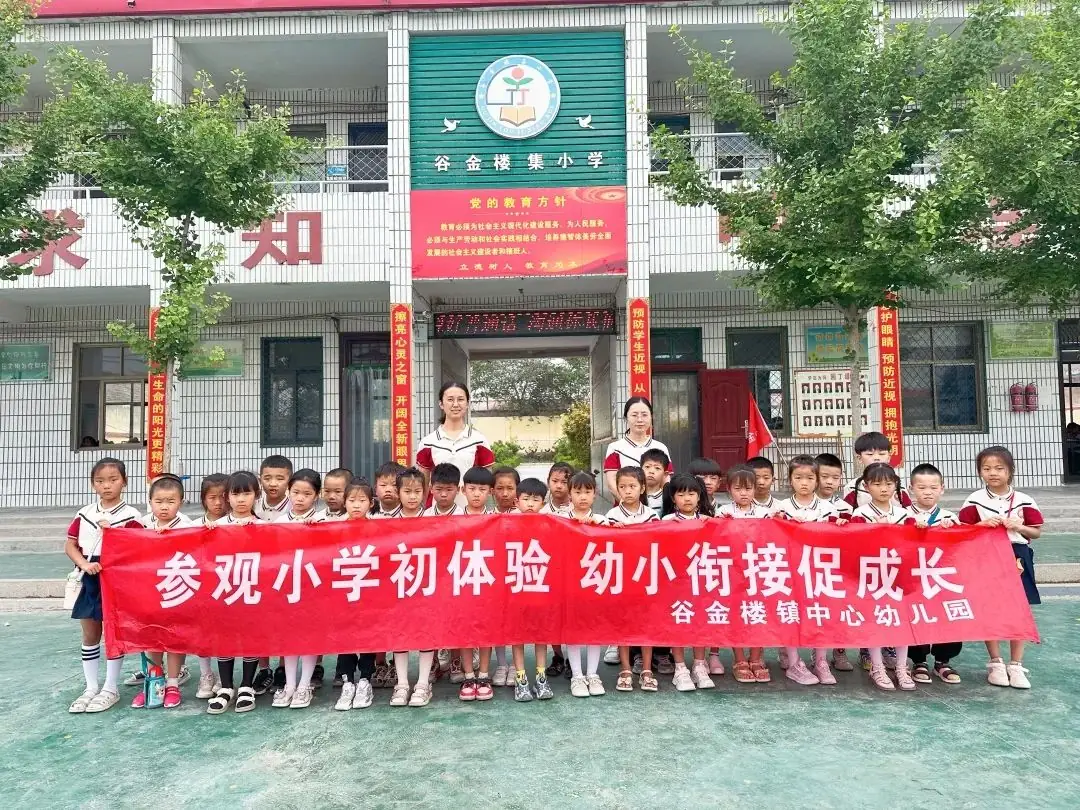初探小学 科学衔接---谷金楼镇中心幼儿园幼小衔接活动之参观小学 第17张 初探小学 科学衔接---谷金楼镇中心幼儿园幼小衔接活动之参观小学 第17张