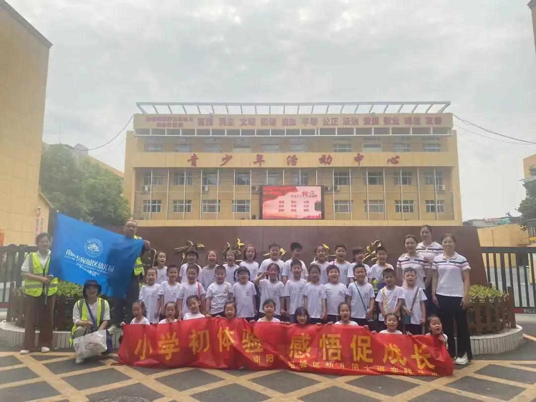 【宛幼·活动】走进小学,赴成长之约--南阳市宛城区幼儿园开展走进小学实践活动 第29张 【宛幼·活动】走进小学,赴成长之约--南阳市宛城区幼儿园开展走进小学实践活动 第29张