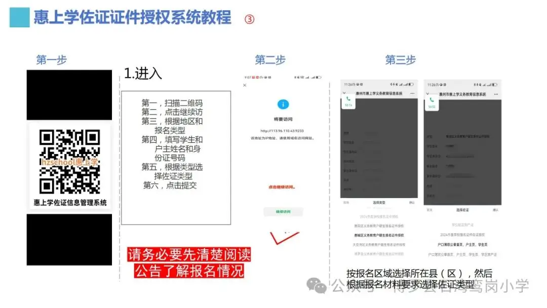 《博罗县石湾鸾岗小学2024年义务教育招生入学工作方案》 第5张 《博罗县石湾鸾岗小学2024年义务教育招生入学工作方案》 第5张