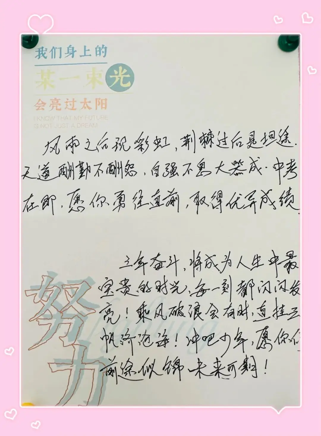 全力以赴,助力中考 第31张 全力以赴,助力中考 第31张