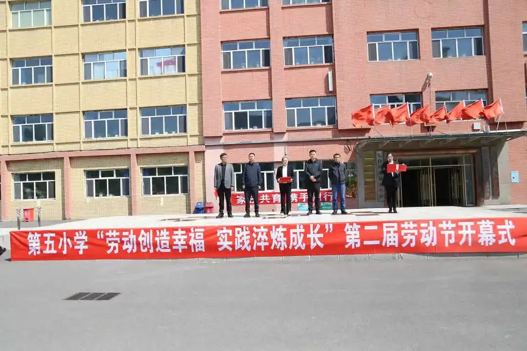 【第五小学•德育】“劳动创造幸福 实践淬炼成长” ——第五小学第二届“劳动节”开幕式 第4张