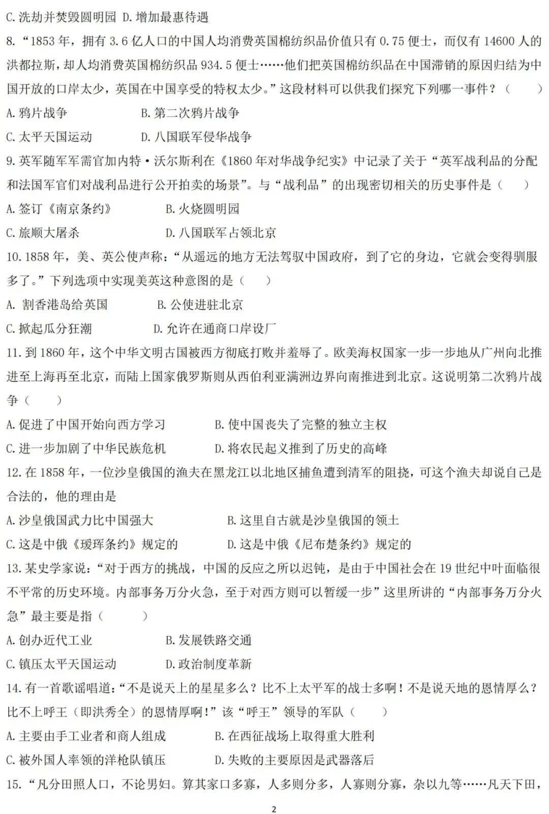 2024年中考历史考前冲刺:《中国近代史》选择题 第3张