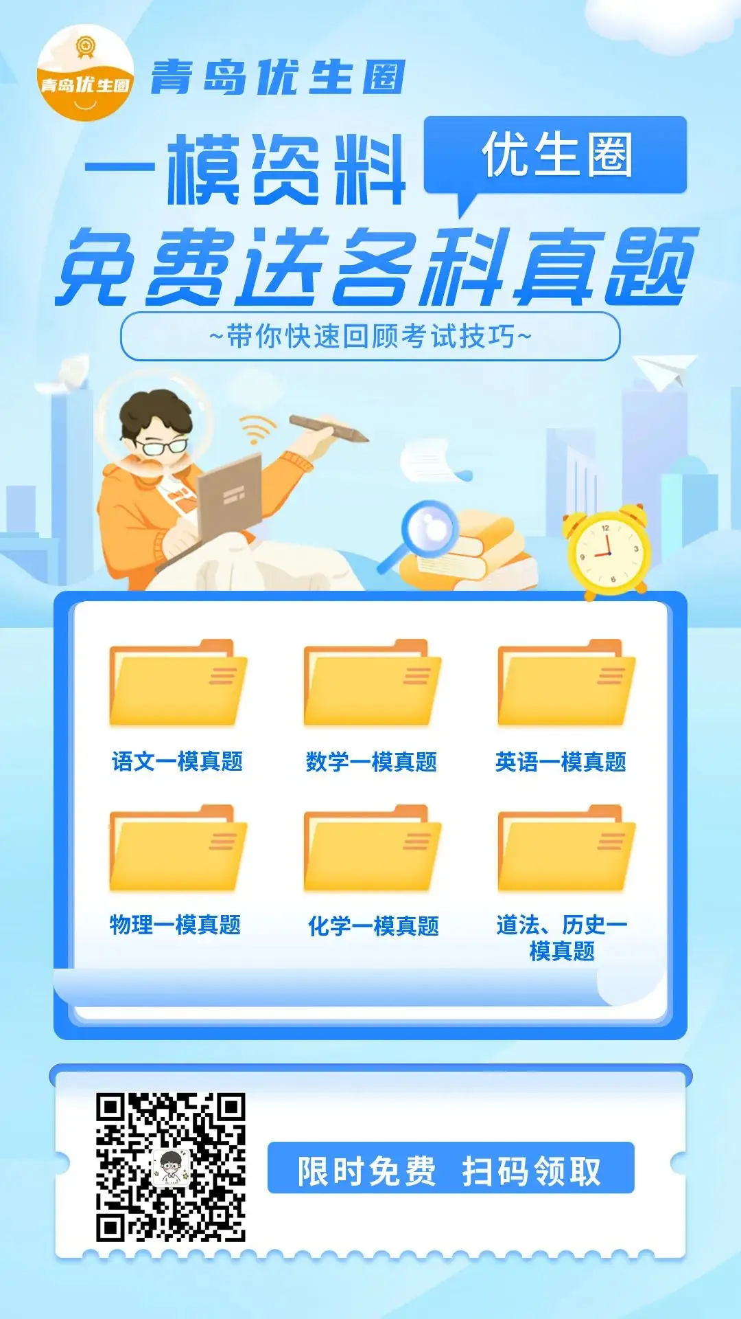 冲刺中考,刷题必备!往年青岛中考卷及模考卷分享~ 第14张 冲刺中考,刷题必备!往年青岛中考卷及模考卷分享~ 第14张