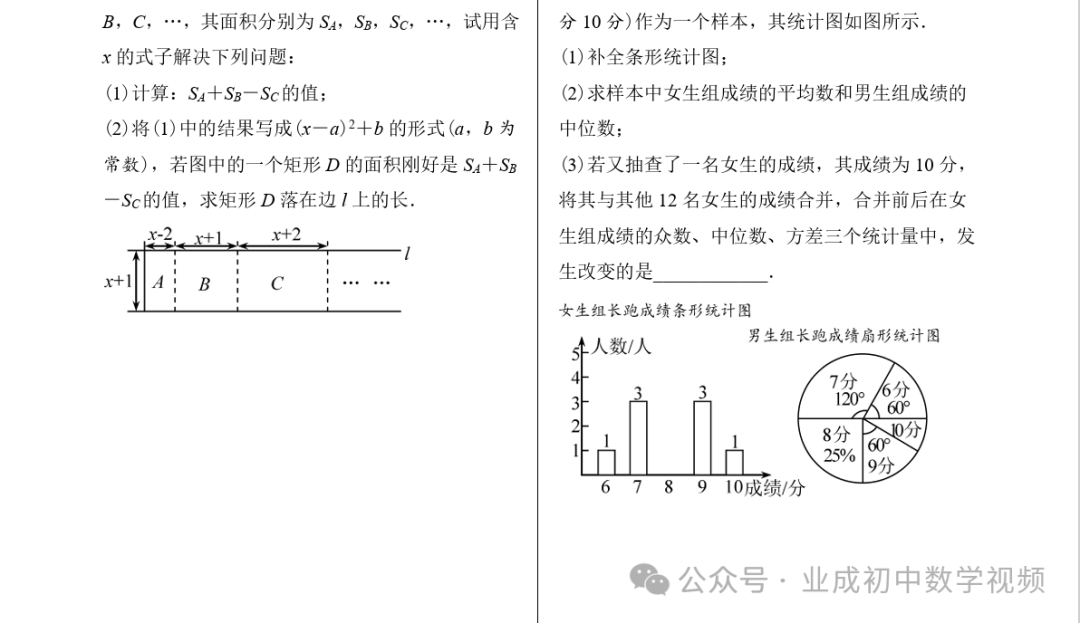 2024年河北文博志鸿中考模拟数学状元卷1 第2张 2024年河北文博志鸿中考模拟数学状元卷1 第2张