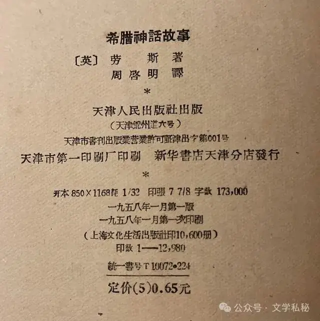 小学课文《普罗米修斯》的作者之谜,让我们找出湮没的中文编写者 第13张 小学课文《普罗米修斯》的作者之谜,让我们找出湮没的中文编写者 第13张