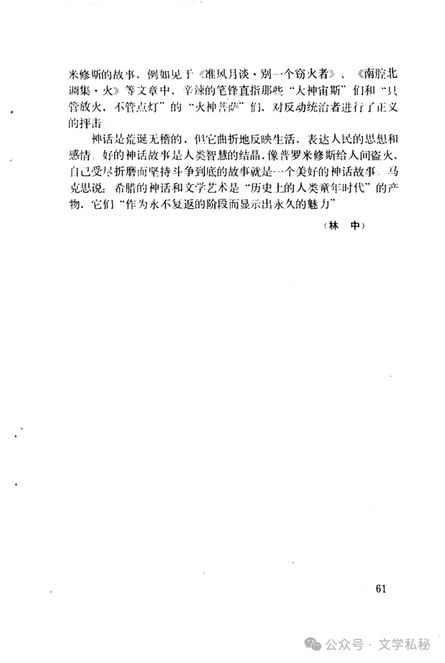 小学课文《普罗米修斯》的作者之谜,让我们找出湮没的中文编写者 第60张 小学课文《普罗米修斯》的作者之谜,让我们找出湮没的中文编写者 第60张