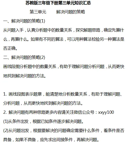 小学数学1-6年级下册个单元知识汇总,速速收藏! 第22张 小学数学1-6年级下册个单元知识汇总,速速收藏! 第22张