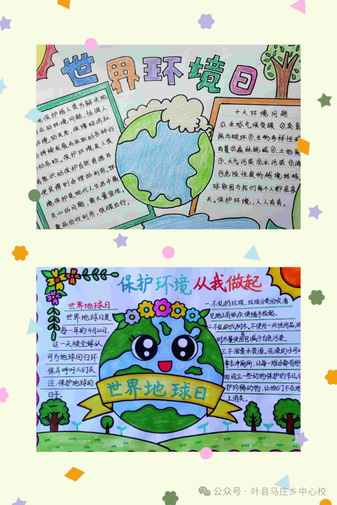 马庄乡育才小学世界环境日活动 第10张 马庄乡育才小学世界环境日活动 第10张