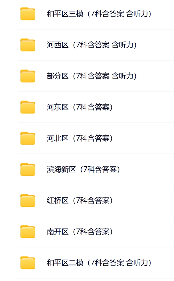 7科含听力!和平区中考三模+河西区二模真题 第1张 7科含听力!和平区中考三模+河西区二模真题 第1张