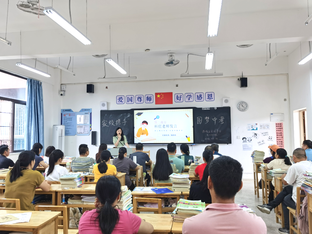 家校携手 圆梦中考 | 源城区实验中学2023-2024学年第二学期九年级家长会 第11张 家校携手 圆梦中考 | 源城区实验中学2023-2024学年第二学期九年级家长会 第11张