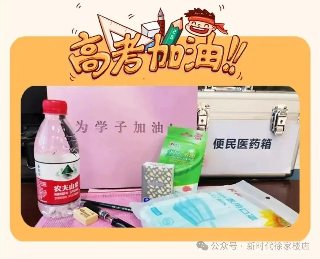 又是一年高考季,徐家楼新时代为梦想加油! 第2张 又是一年高考季,徐家楼新时代为梦想加油! 第2张