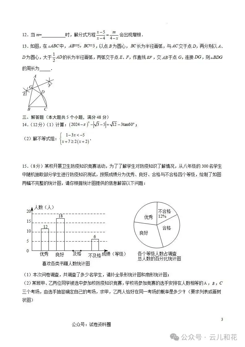 【中考】2023-2024学年中考一模二模三模试题+答案今日更新(604) 第39张 【中考】2023-2024学年中考一模二模三模试题+答案今日更新(604) 第39张