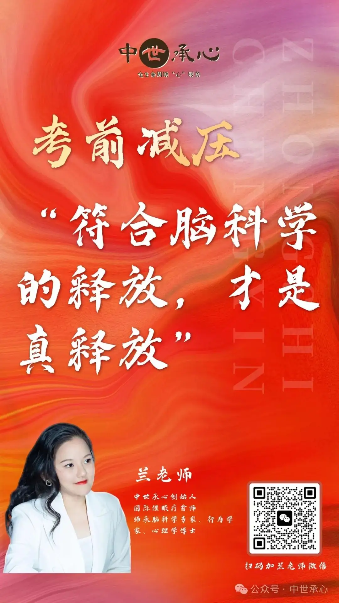 【干货】助力中高考-考前应急减压分享实录 第9张 【干货】助力中高考-考前应急减压分享实录 第9张