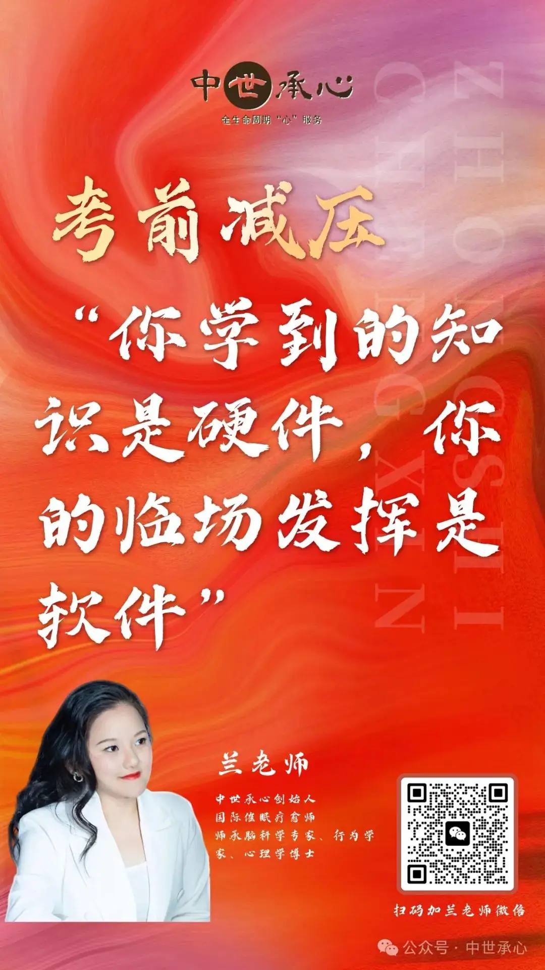 【干货】助力中高考-考前应急减压分享实录 第16张 【干货】助力中高考-考前应急减压分享实录 第16张