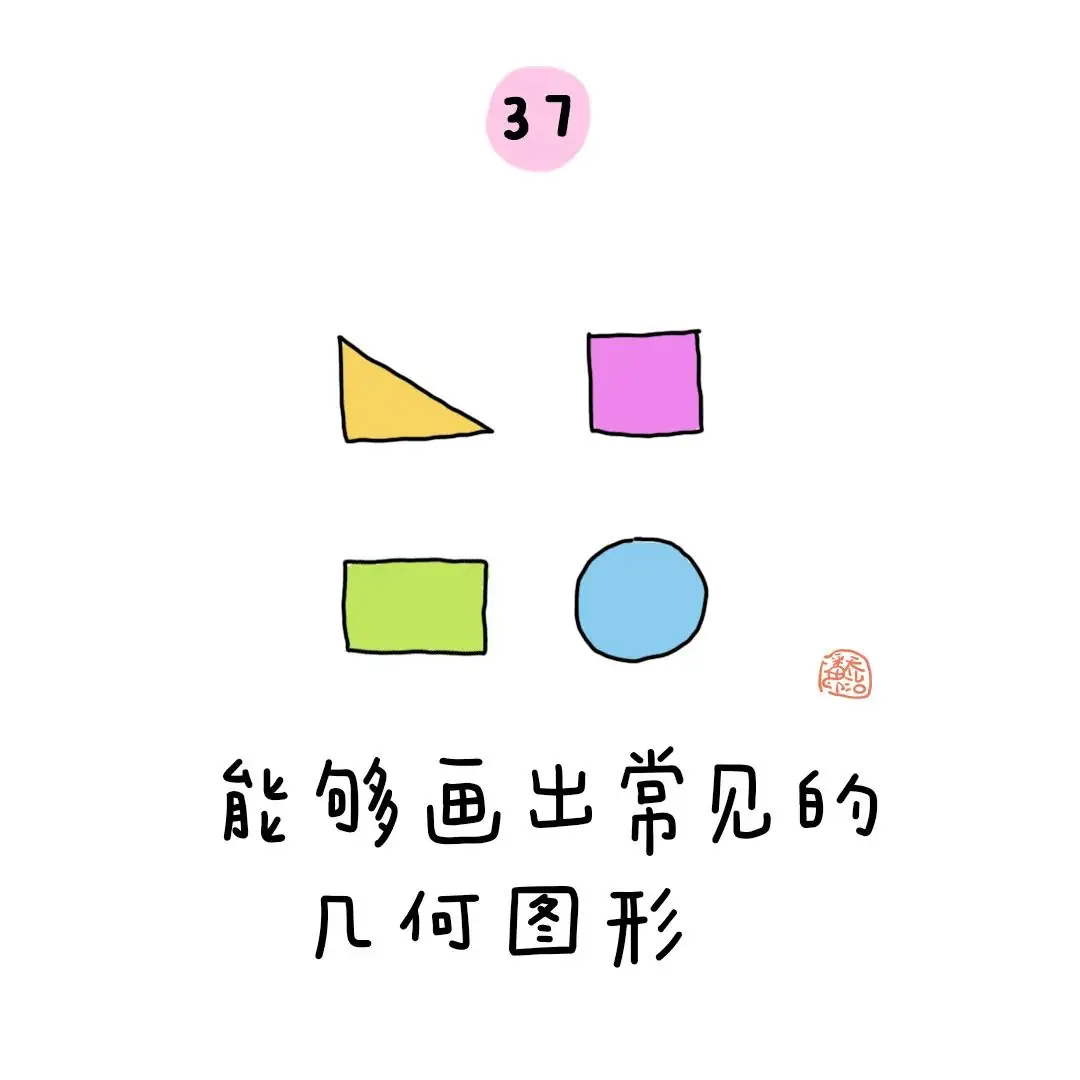 金色童年|幼小衔接:上小学之前要学会的50个本领 第44张 金色童年|幼小衔接:上小学之前要学会的50个本领 第44张