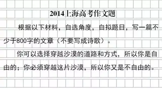 高考必看!!上海过去24年高考作文题一览!你写的是哪一篇? 第16张 高考必看!!上海过去24年高考作文题一览!你写的是哪一篇? 第16张