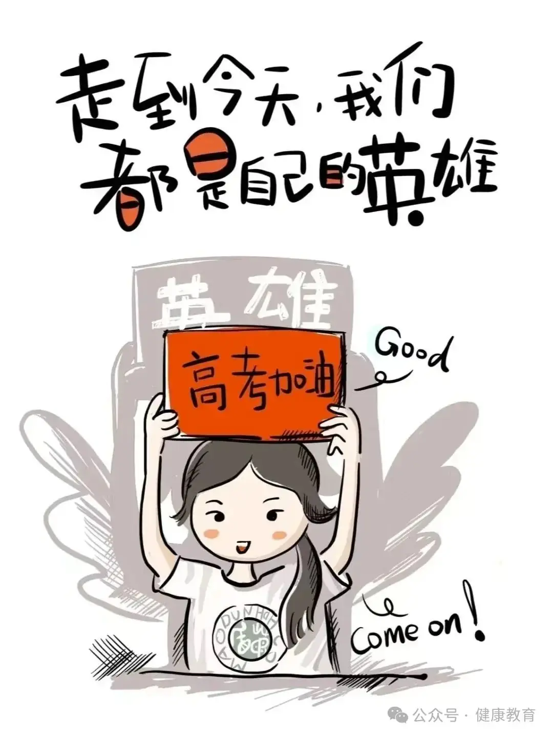 高考临近,送给考生的27个高考锦囊,请收好! 第15张 高考临近,送给考生的27个高考锦囊,请收好! 第15张