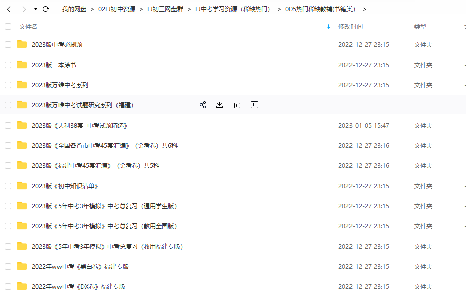 【福建中考】2024年中考物理学习资源汇总(福建省) 第45张 【福建中考】2024年中考物理学习资源汇总(福建省) 第45张