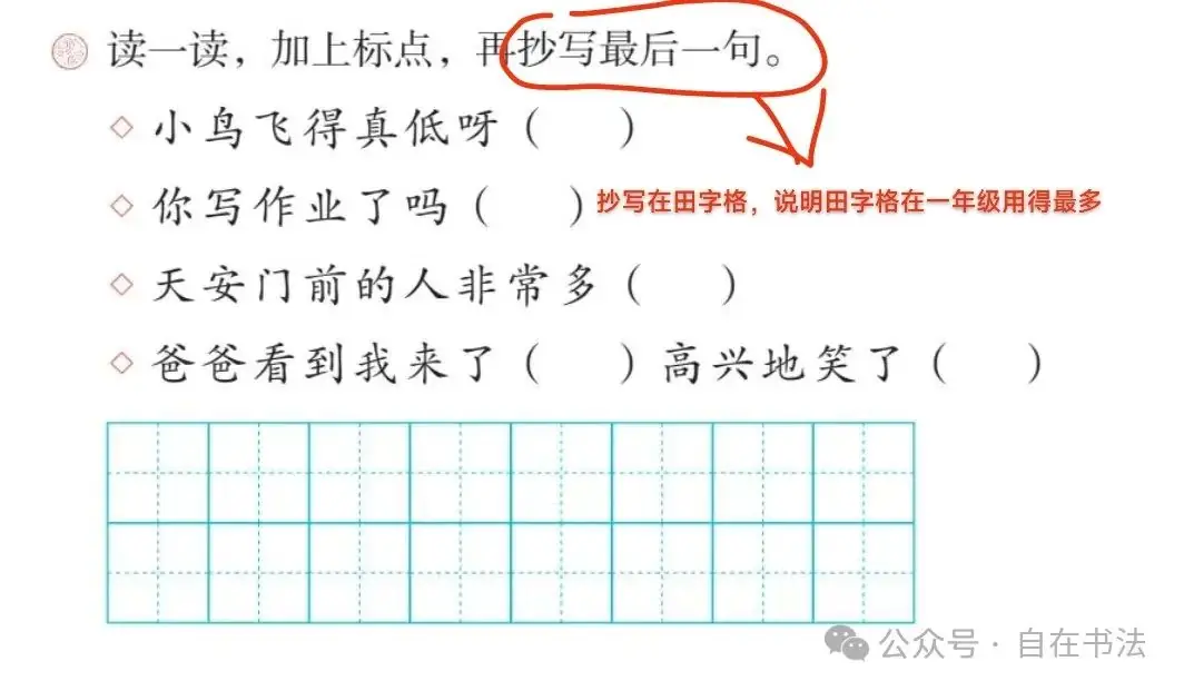 盘点小学语文课本里的“书写提示”,重不重要呢? 第7张