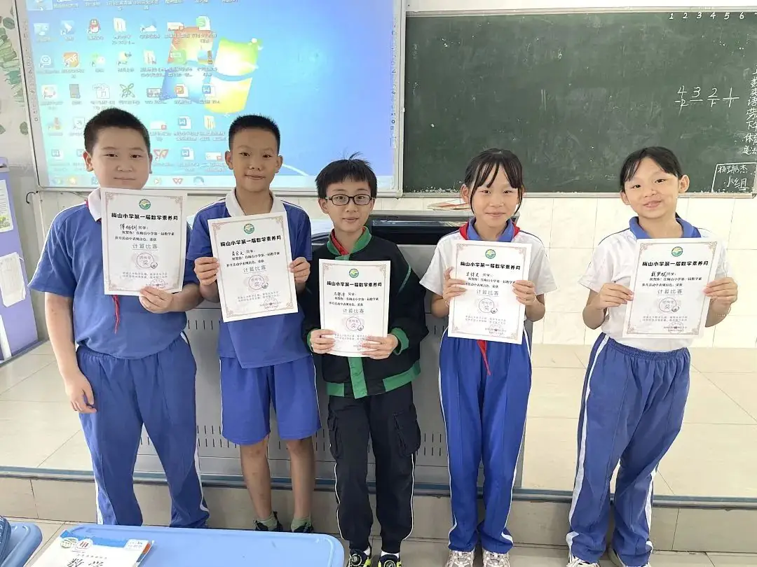 激发智慧之光,点亮思维之旅 —— 梅山小学四年级数学素养月活动纪实 第32张 激发智慧之光,点亮思维之旅 —— 梅山小学四年级数学素养月活动纪实 第32张
