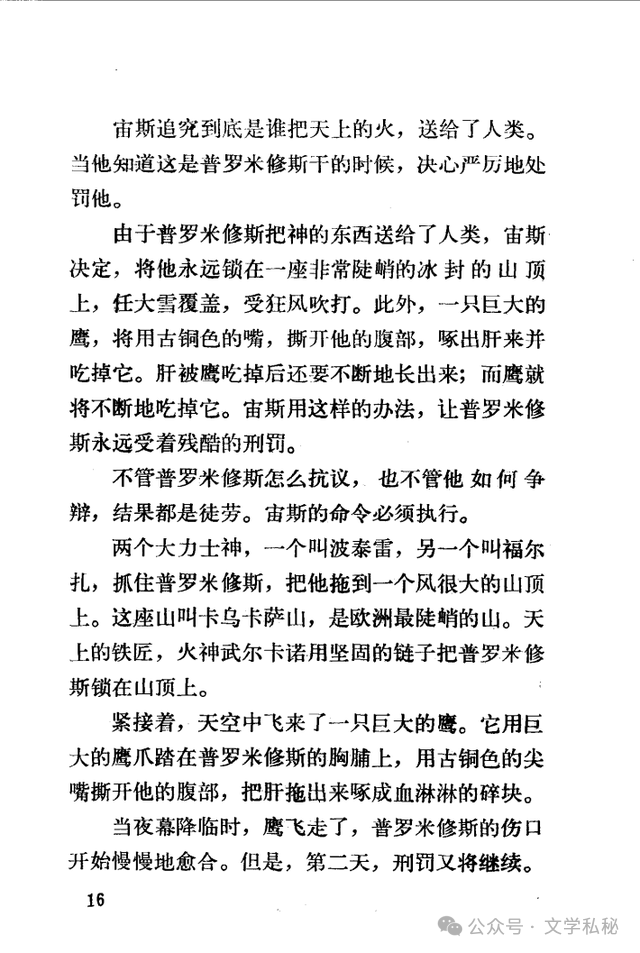 小学课文《普罗米修斯》的作者之谜,让我们找出湮没的中文编写者 第52张 小学课文《普罗米修斯》的作者之谜,让我们找出湮没的中文编写者 第52张