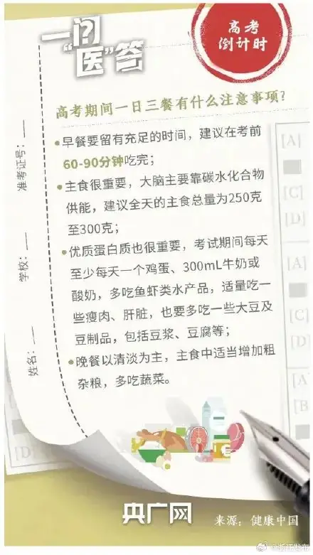 高考在即!考生和家长请收好这份“锦囊” 第8张