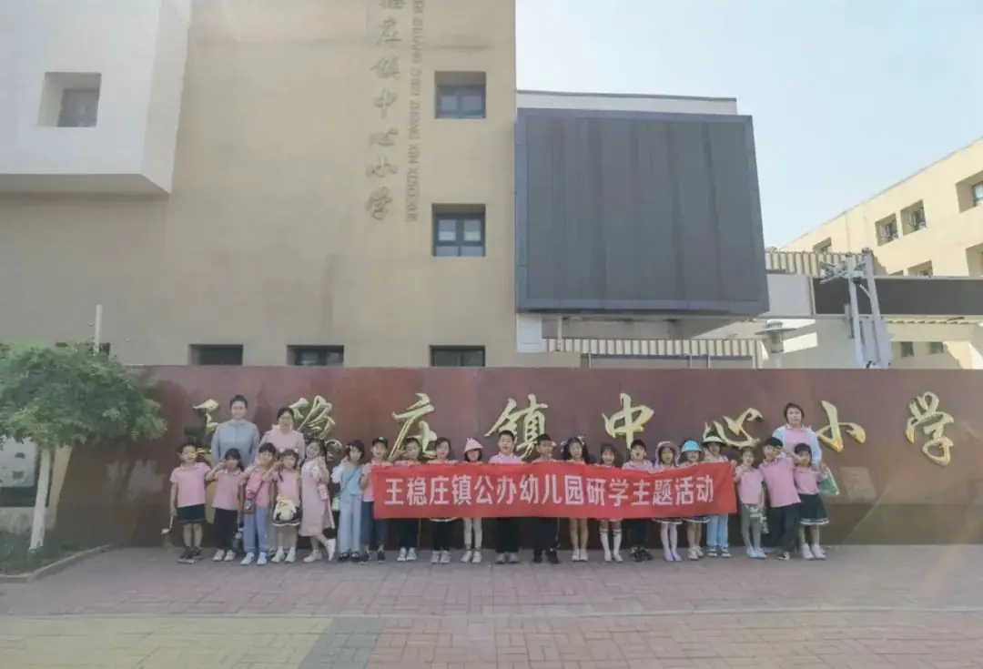 初探小学,“幼”见成长——王稳庄镇中心幼儿园幼小衔接“参观小学”主题活动 第73张