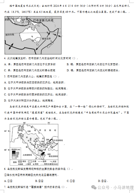 中考模拟30:2024年山东省中考地理模拟试卷附答案 第2张 中考模拟30:2024年山东省中考地理模拟试卷附答案 第2张