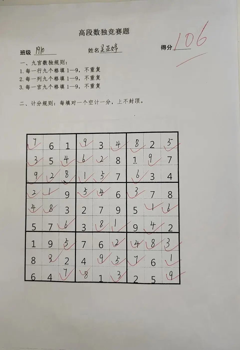 “数”你最美,“独”我精彩——衡云小学数学组高段学生竞赛活动 第32张