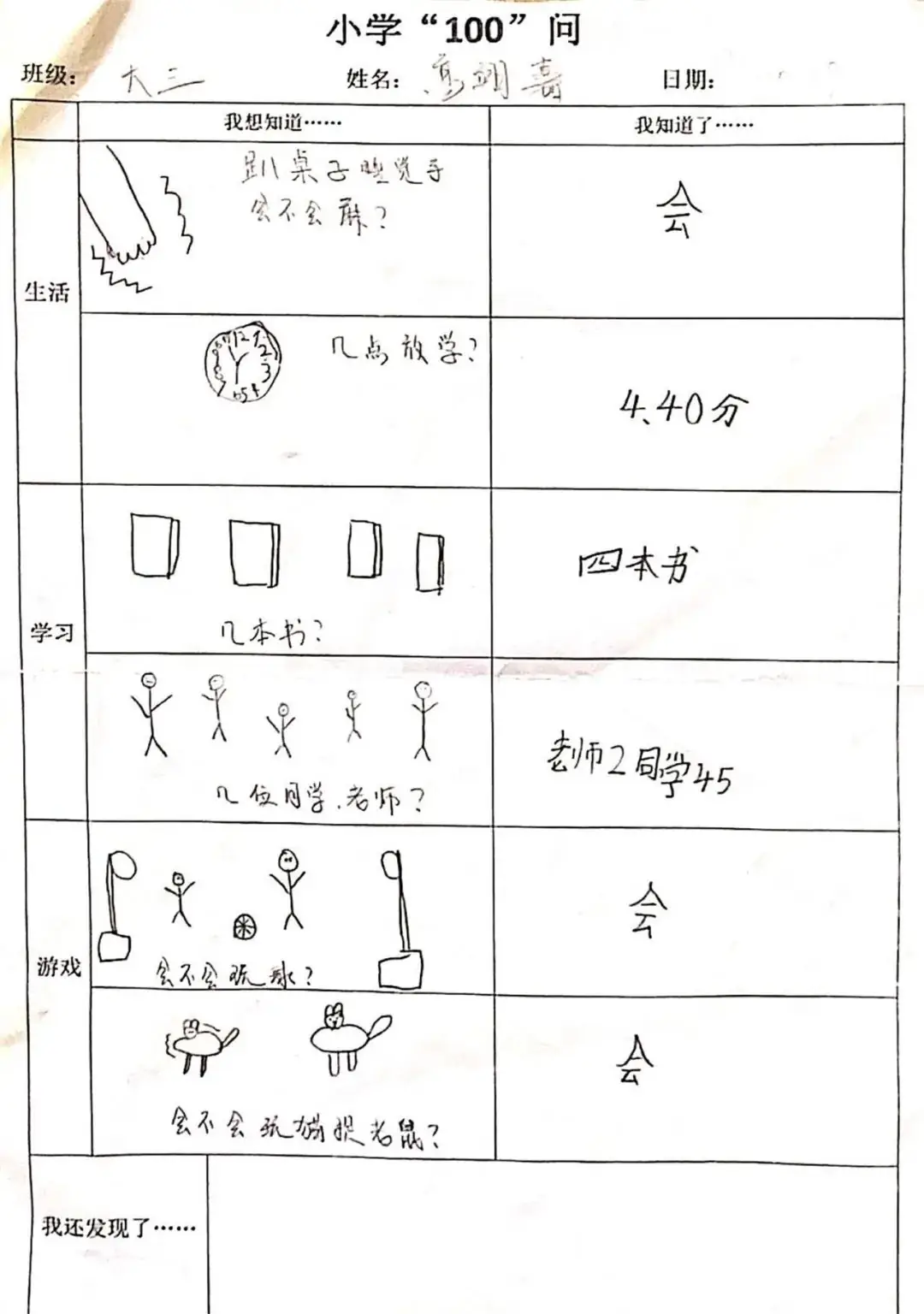 走进小学,礼遇成长 第35张 走进小学,礼遇成长 第35张
