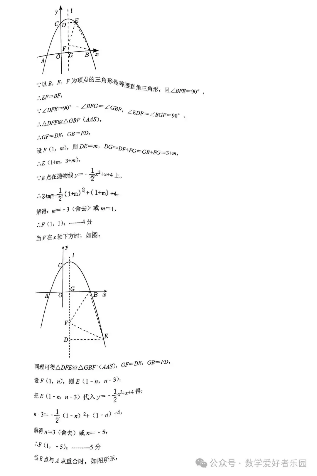2024年6月三维斋中考冲刺数学答案详解 第82张 2024年6月三维斋中考冲刺数学答案详解 第82张