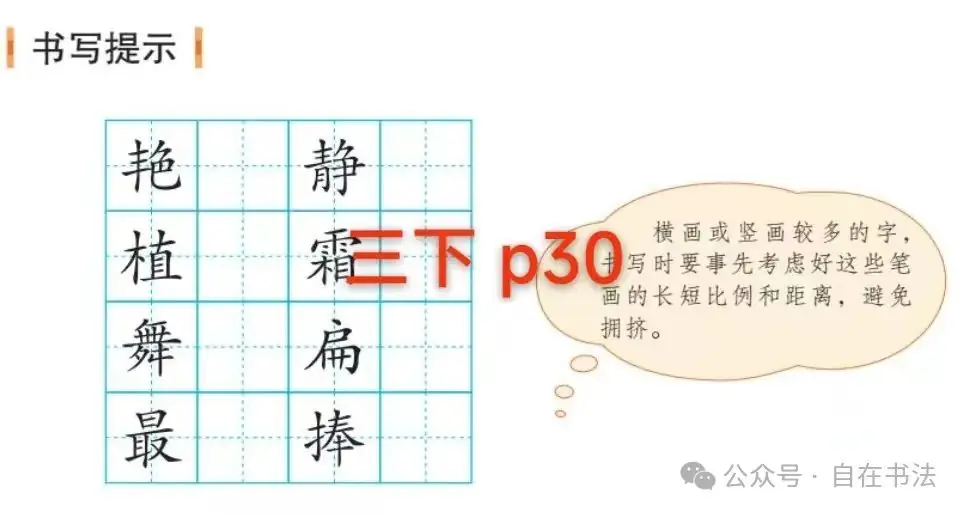 盘点小学语文课本里的“书写提示”,重不重要呢? 第18张