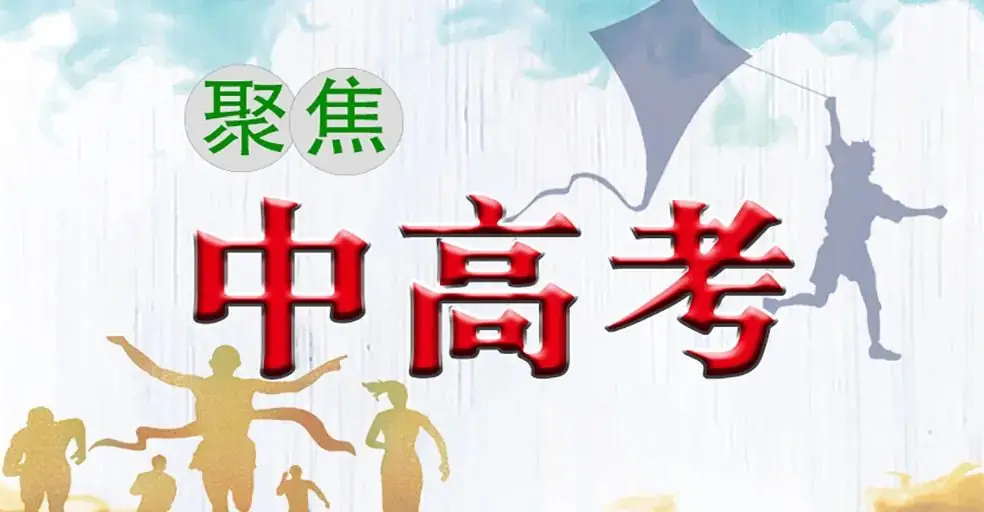 聚焦中高考丨重磅!高考期间,乐山各考点周边临时交通管制! 第1张 聚焦中高考丨重磅!高考期间,乐山各考点周边临时交通管制! 第1张