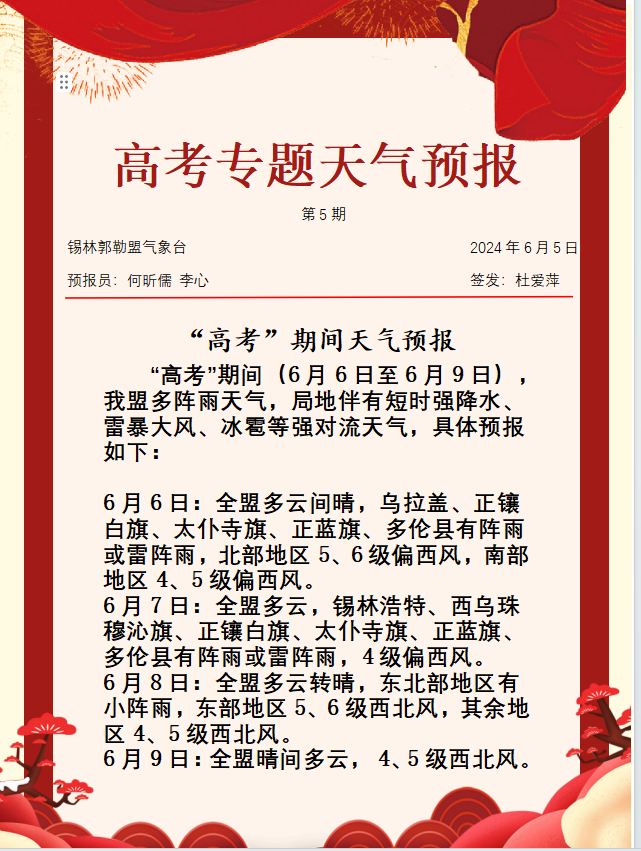 【高考专题】高考倒计时两天,高考期间最新天气预报出炉,考生、家长看过来~ 第3张 【高考专题】高考倒计时两天,高考期间最新天气预报出炉,考生、家长看过来~ 第3张