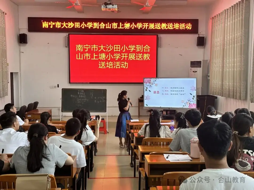 送教促交流 互助共成长——南宁市大沙田小学到合山市上塘小学开展“送教送培”活动 第2张 送教促交流 互助共成长——南宁市大沙田小学到合山市上塘小学开展“送教送培”活动 第2张