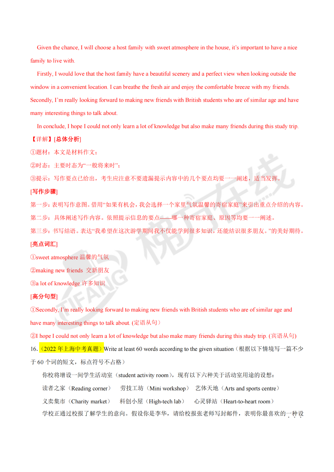 【中考作文】2024年上海中考英语书面表达考前大预测 第4张 【中考作文】2024年上海中考英语书面表达考前大预测 第4张